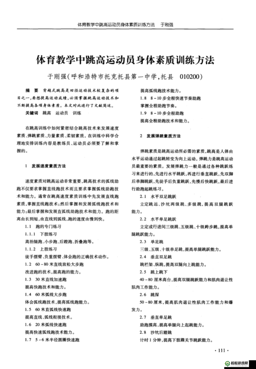 绝对演绎身体素质训练完整答案分享：提升全方位身体能力训练秘诀全攻略解析